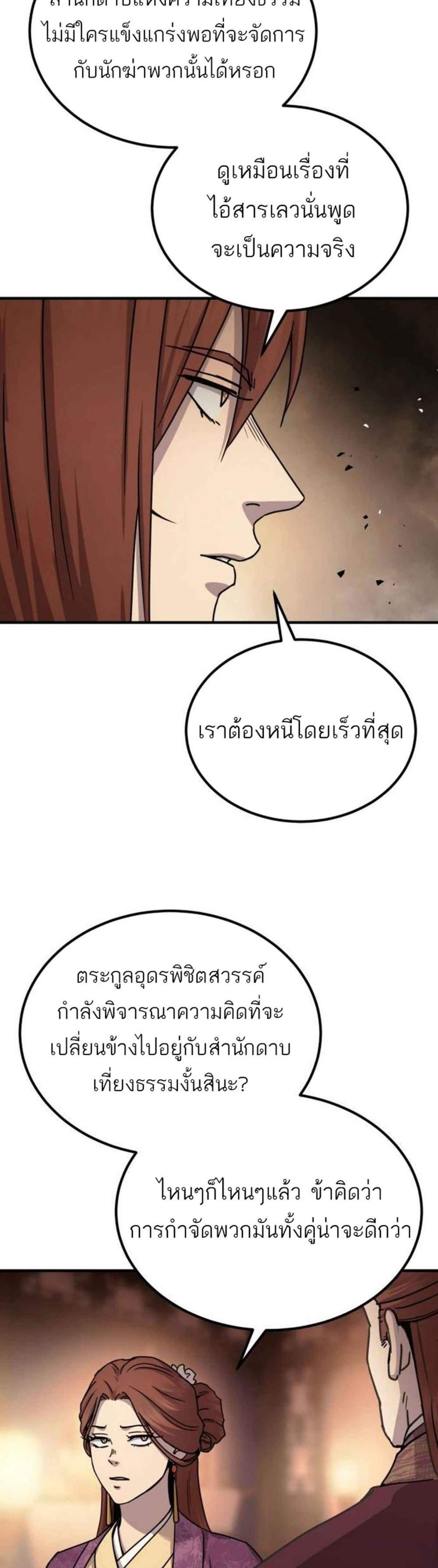 Absolute Dominion เหนือฟ้าใต้หล้าข้าคือผู้พิชิต แปลไทย