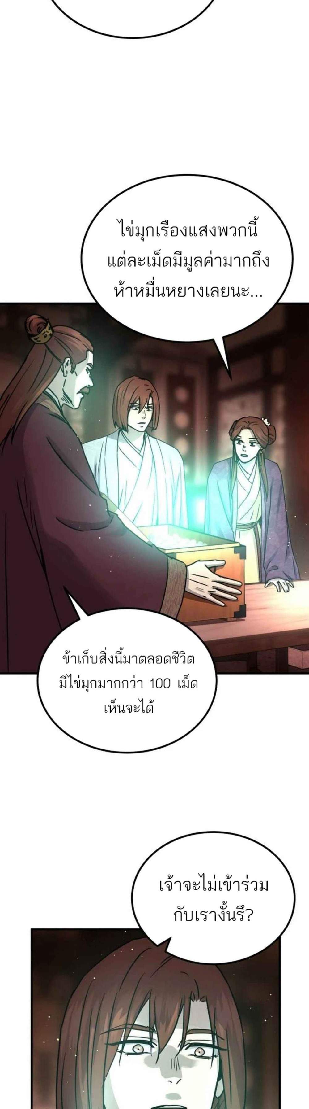 Absolute Dominion เหนือฟ้าใต้หล้าข้าคือผู้พิชิต แปลไทย