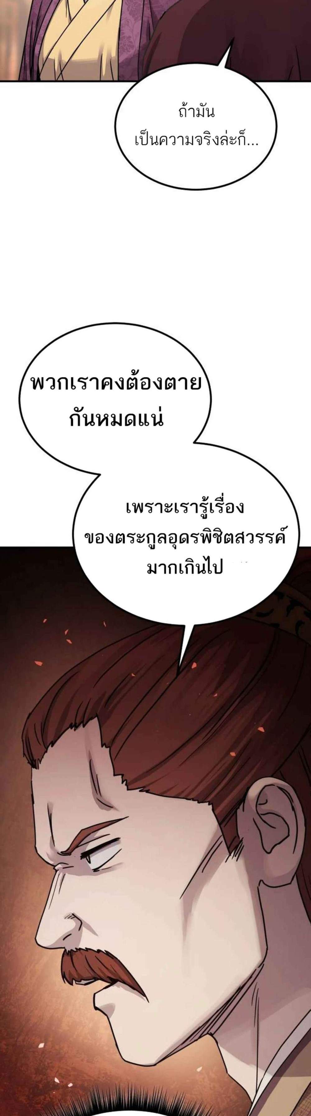 Absolute Dominion เหนือฟ้าใต้หล้าข้าคือผู้พิชิต แปลไทย