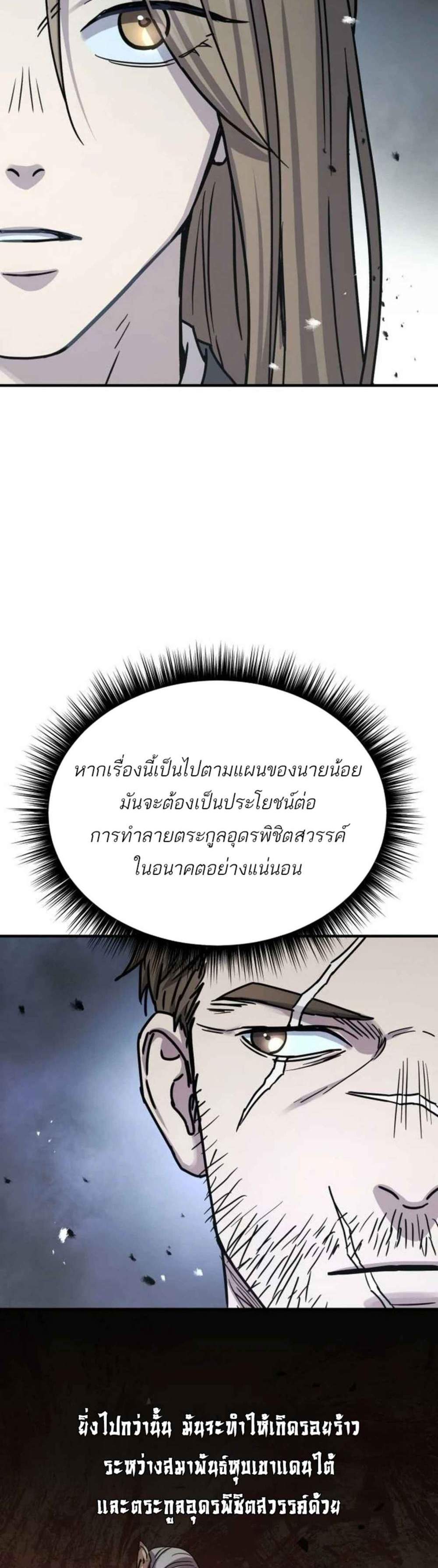 Absolute Dominion เหนือฟ้าใต้หล้าข้าคือผู้พิชิต แปลไทย