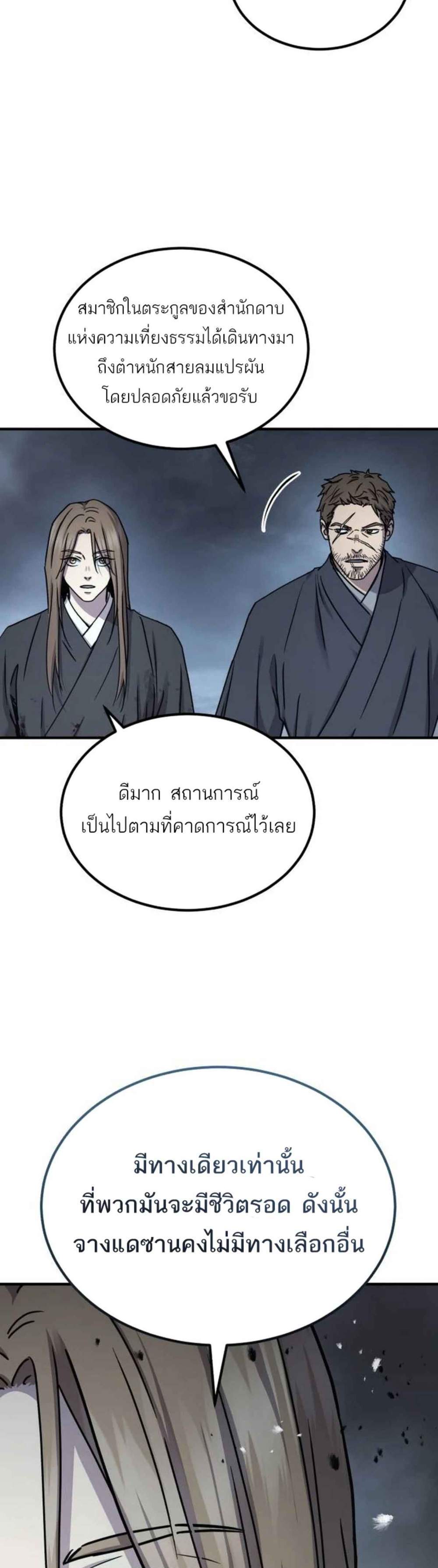 Absolute Dominion เหนือฟ้าใต้หล้าข้าคือผู้พิชิต แปลไทย