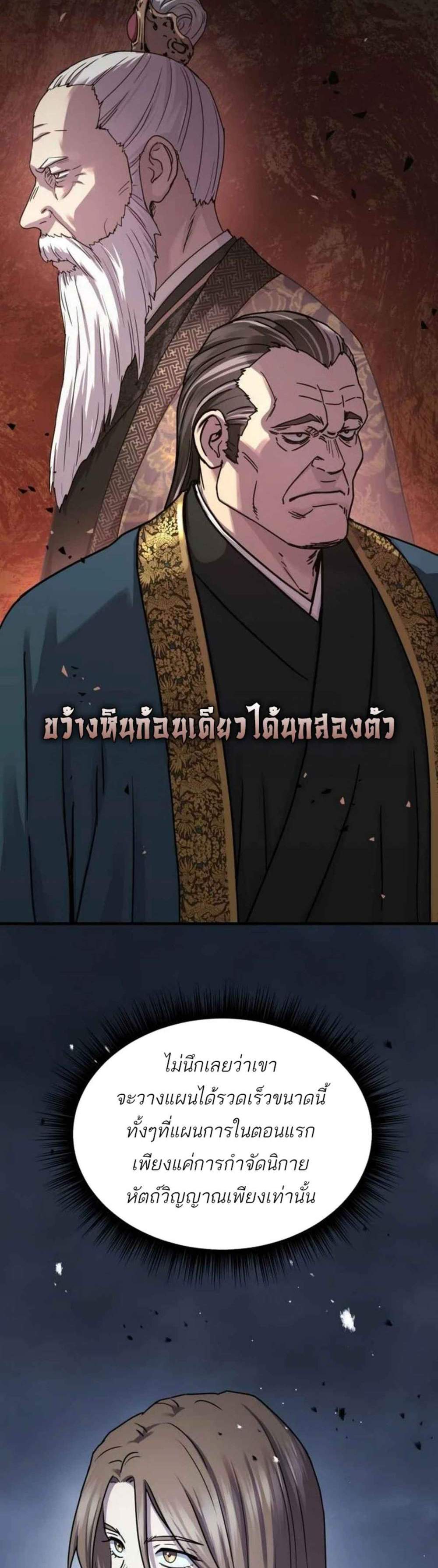 Absolute Dominion เหนือฟ้าใต้หล้าข้าคือผู้พิชิต แปลไทย