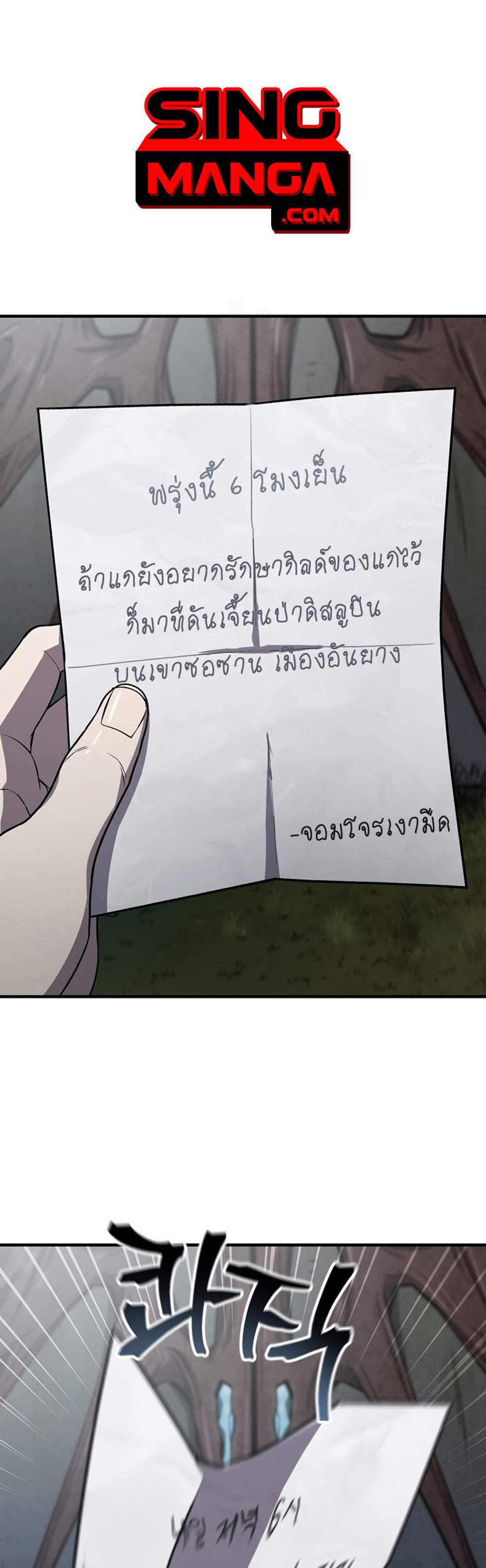 Solo Resurrection แปลไทย