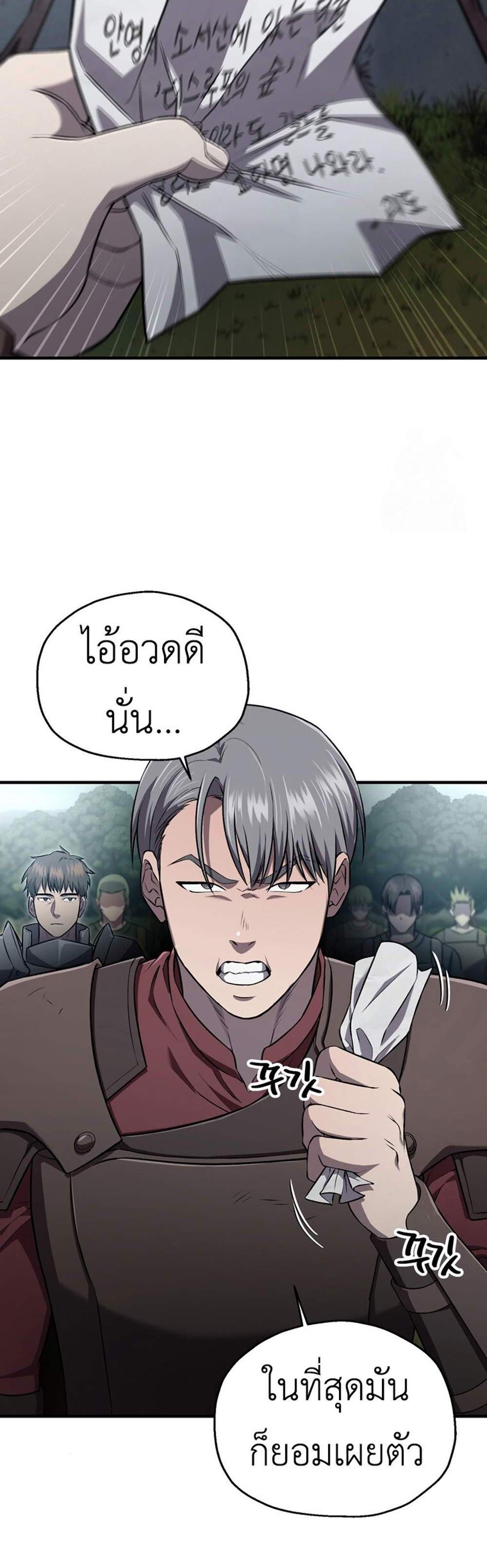 Solo Resurrection แปลไทย