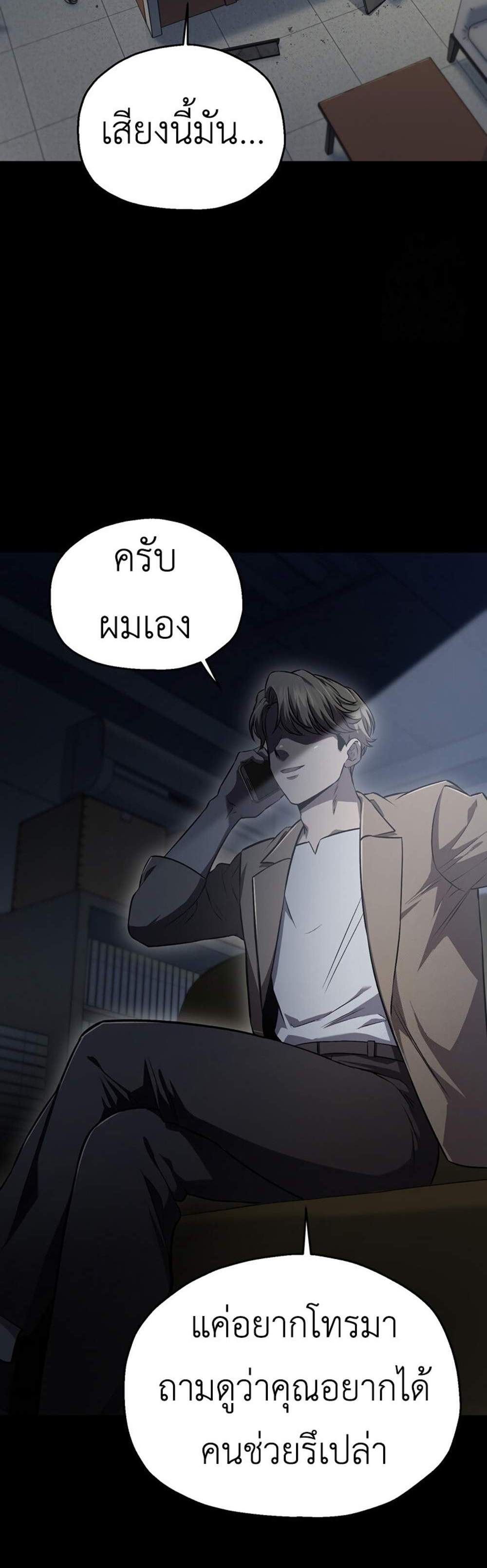 Solo Resurrection แปลไทย