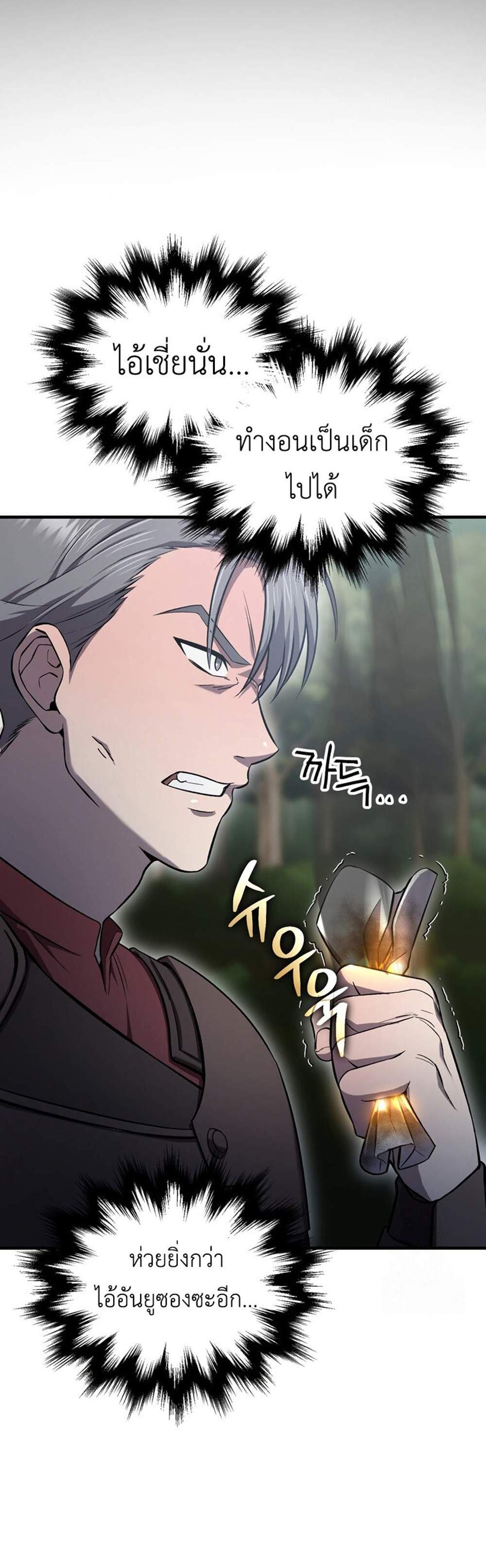 Solo Resurrection แปลไทย