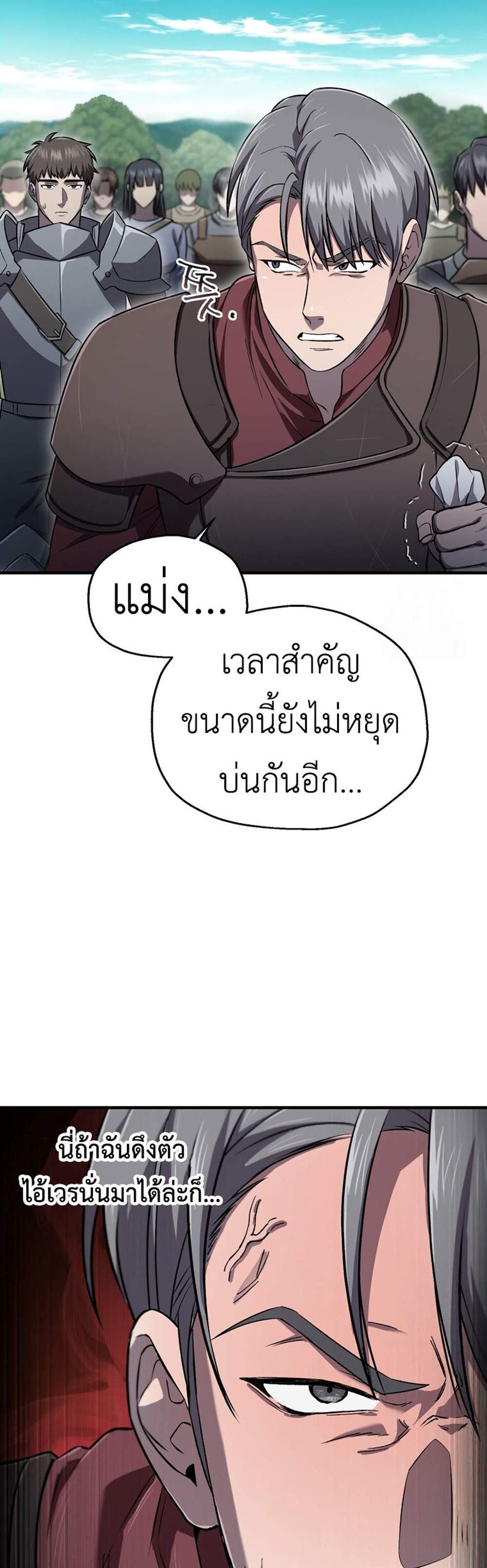 Solo Resurrection แปลไทย