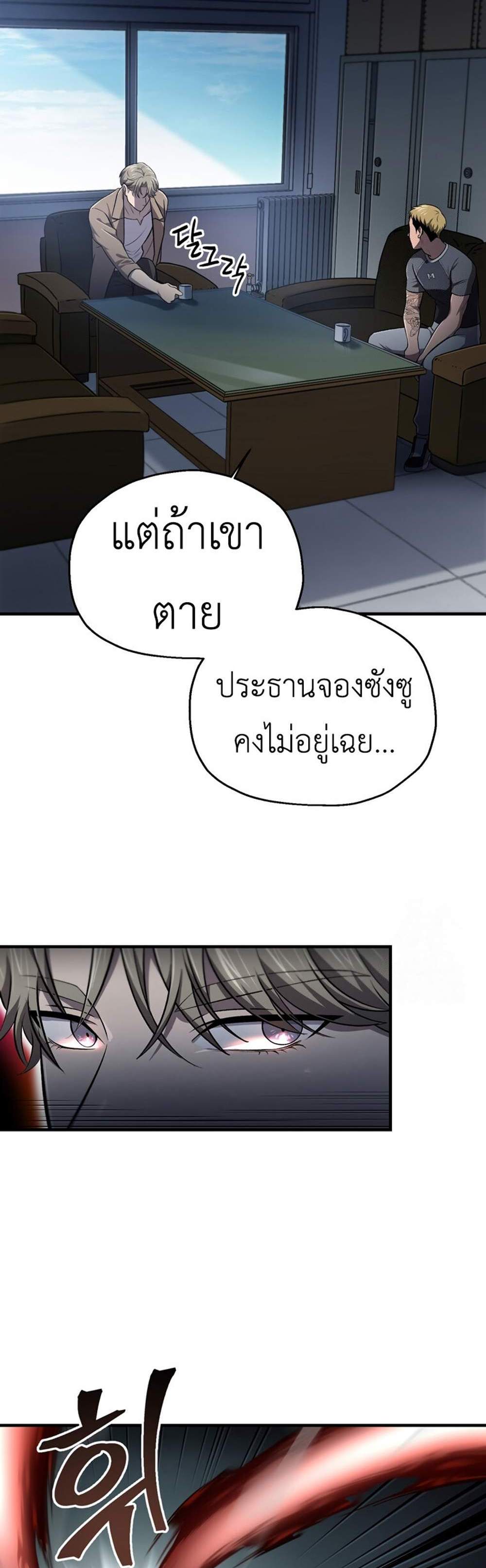 Solo Resurrection แปลไทย