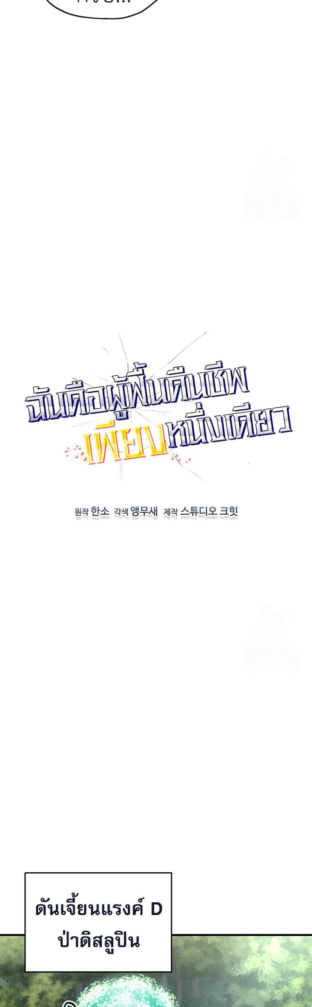 Solo Resurrection แปลไทย