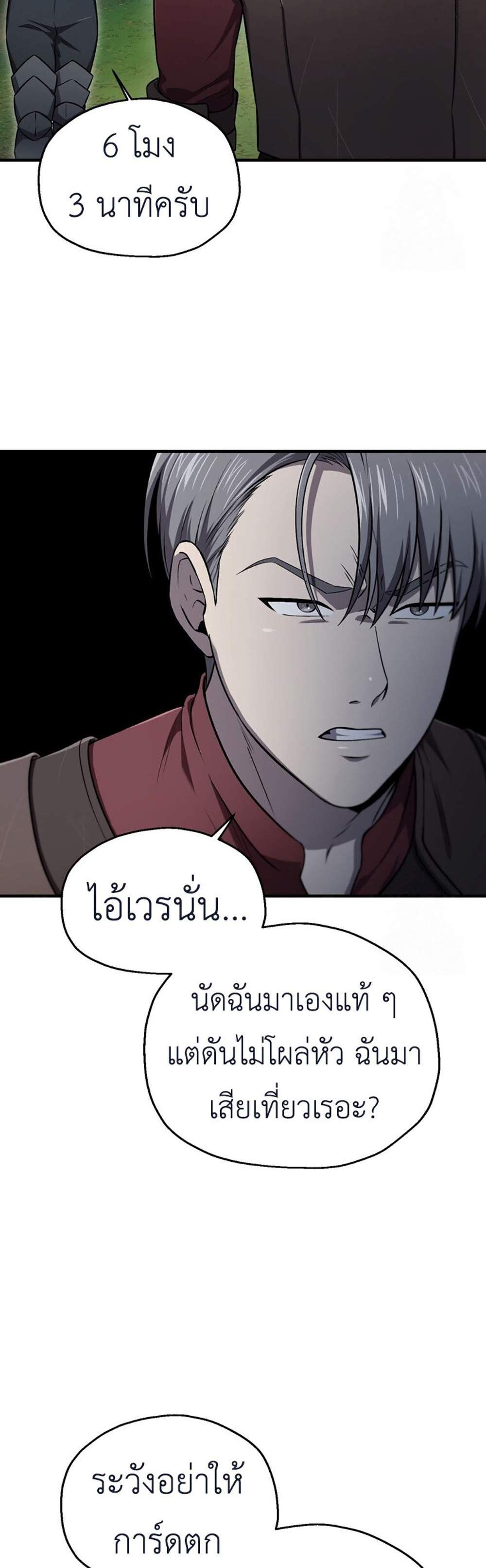Solo Resurrection แปลไทย