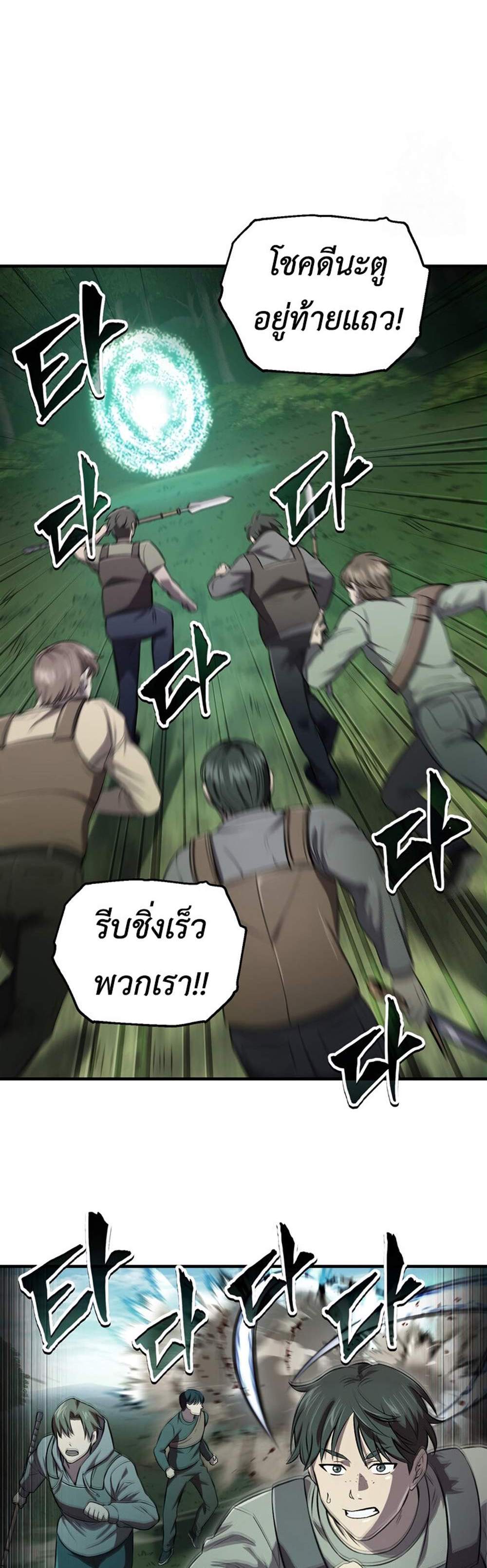 Solo Resurrection แปลไทย