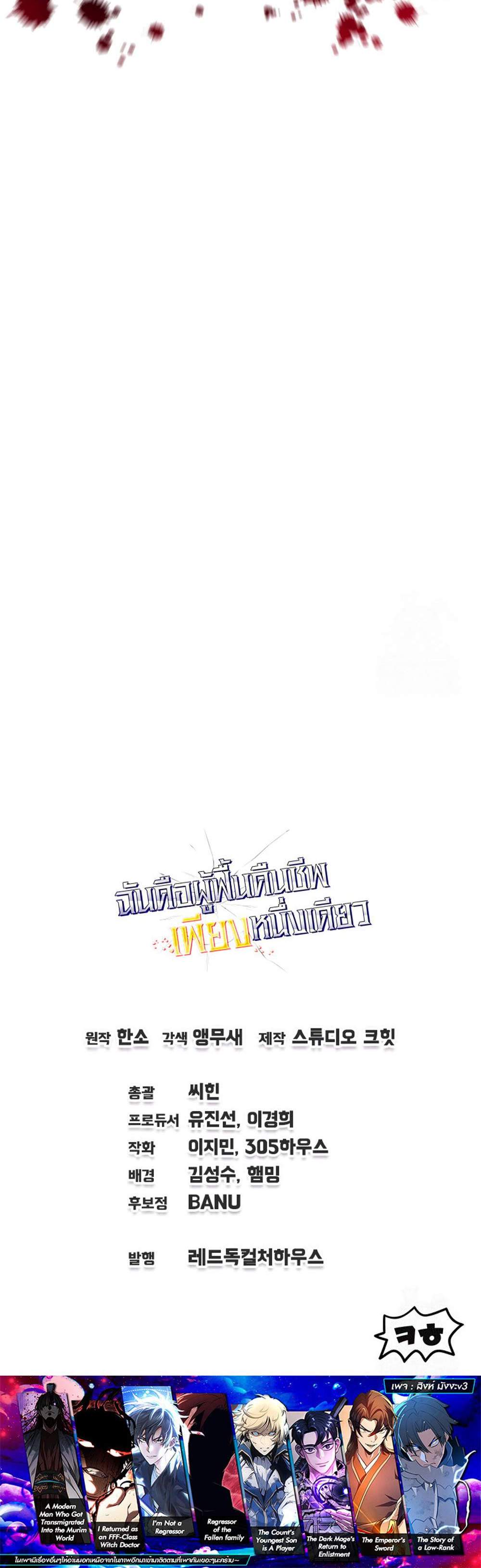 Solo Resurrection แปลไทย