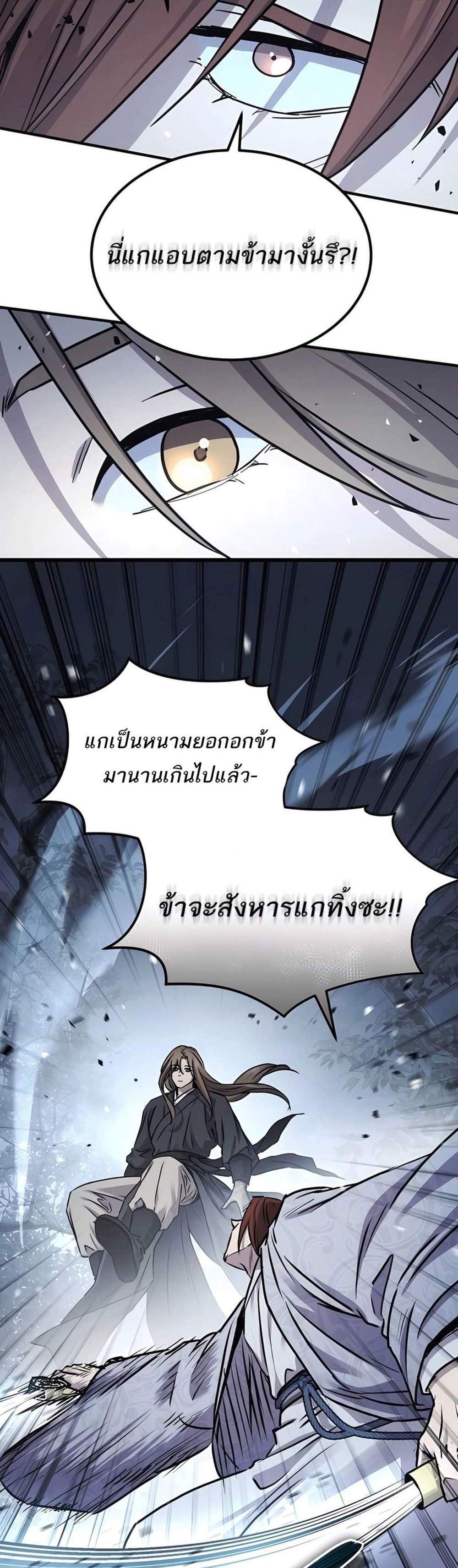 Absolute Dominion เหนือฟ้าใต้หล้าข้าคือผู้พิชิต แปลไทย