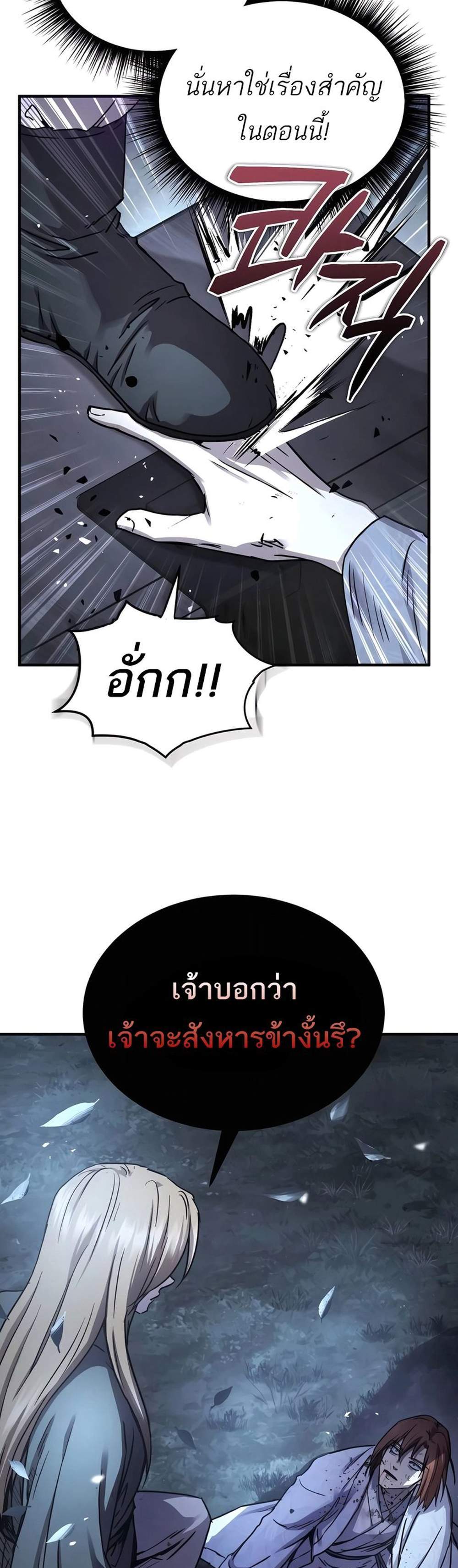 Absolute Dominion เหนือฟ้าใต้หล้าข้าคือผู้พิชิต แปลไทย