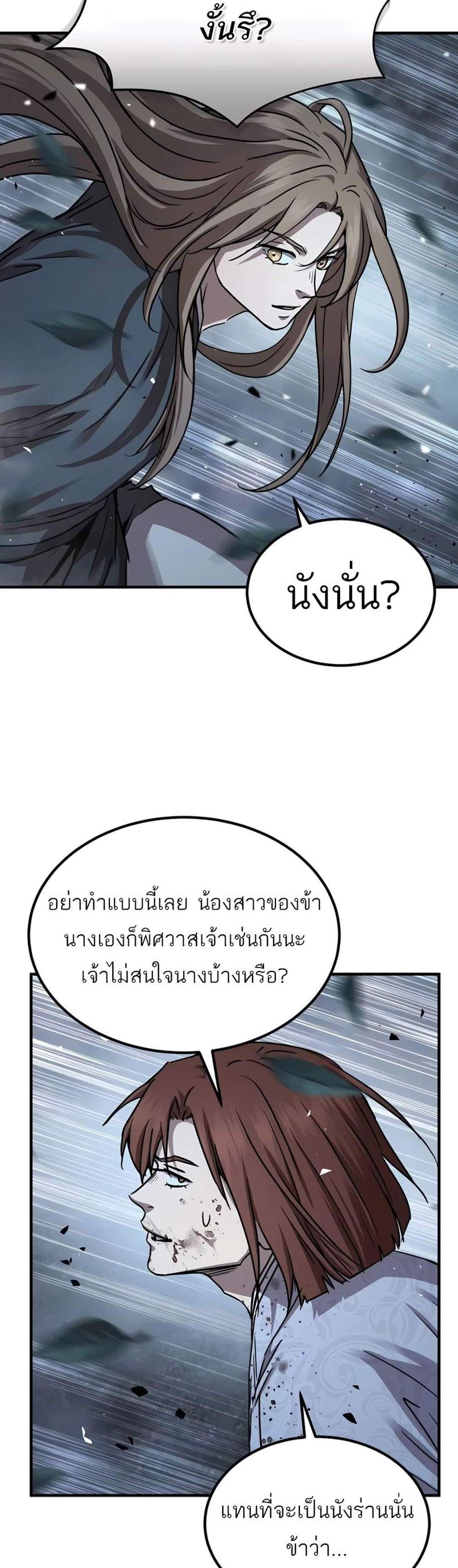 Absolute Dominion เหนือฟ้าใต้หล้าข้าคือผู้พิชิต แปลไทย