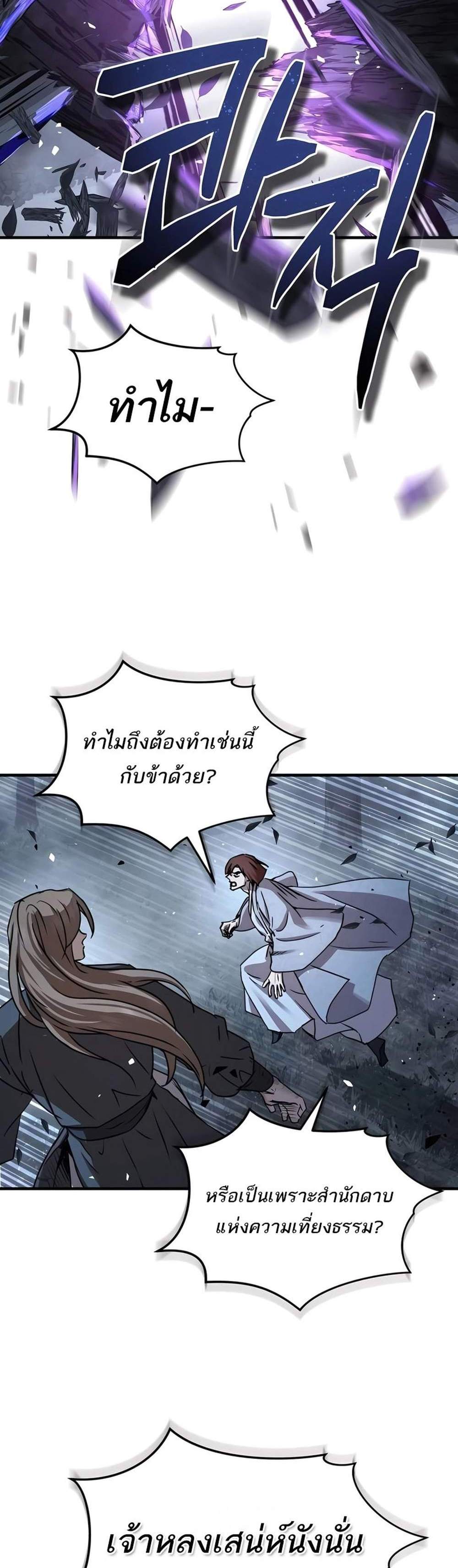 Absolute Dominion เหนือฟ้าใต้หล้าข้าคือผู้พิชิต แปลไทย