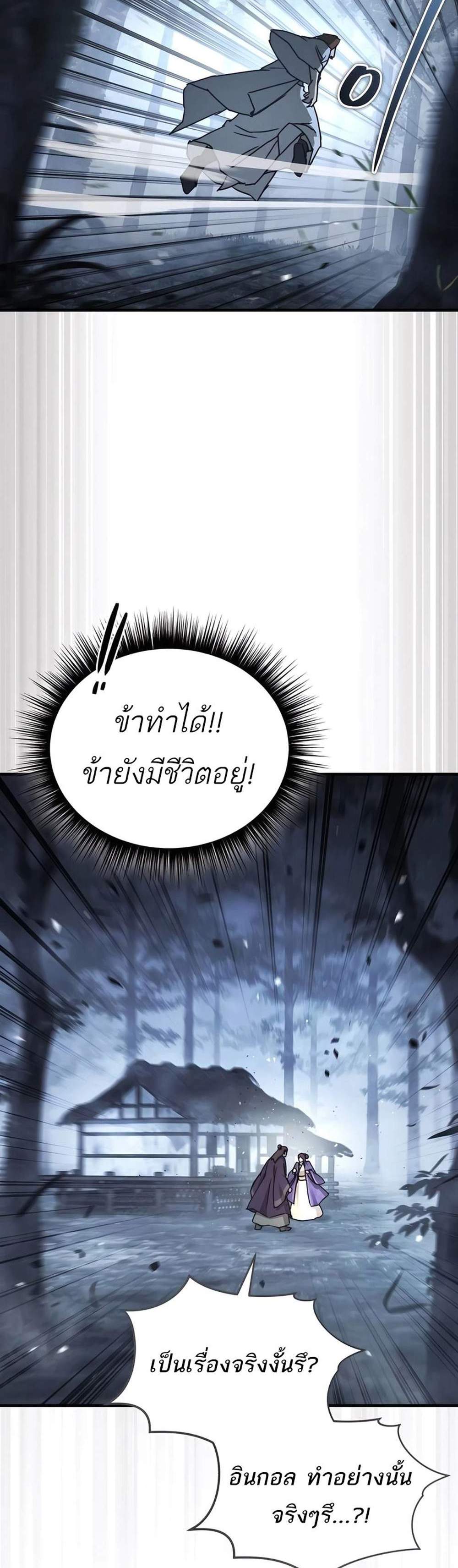 Absolute Dominion เหนือฟ้าใต้หล้าข้าคือผู้พิชิต แปลไทย