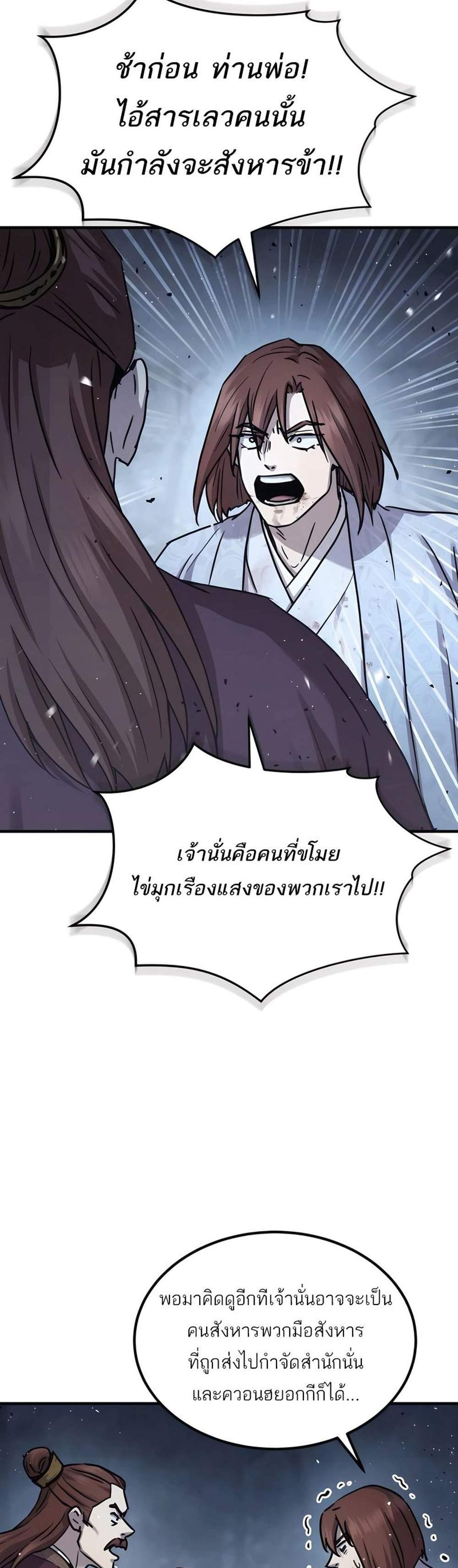 Absolute Dominion เหนือฟ้าใต้หล้าข้าคือผู้พิชิต แปลไทย