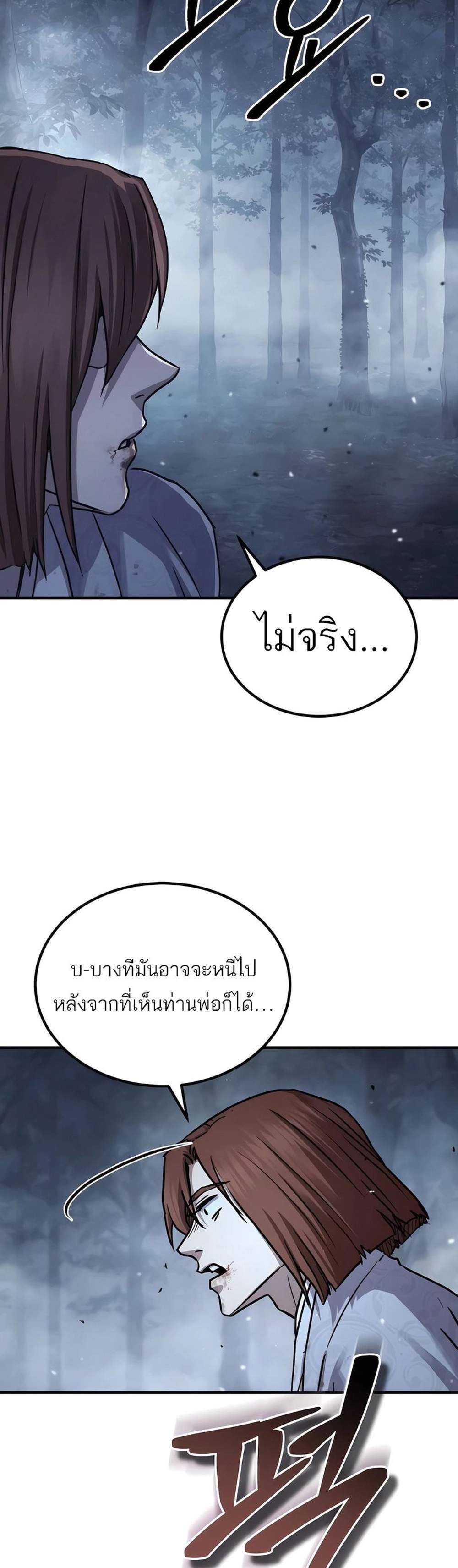 Absolute Dominion เหนือฟ้าใต้หล้าข้าคือผู้พิชิต แปลไทย