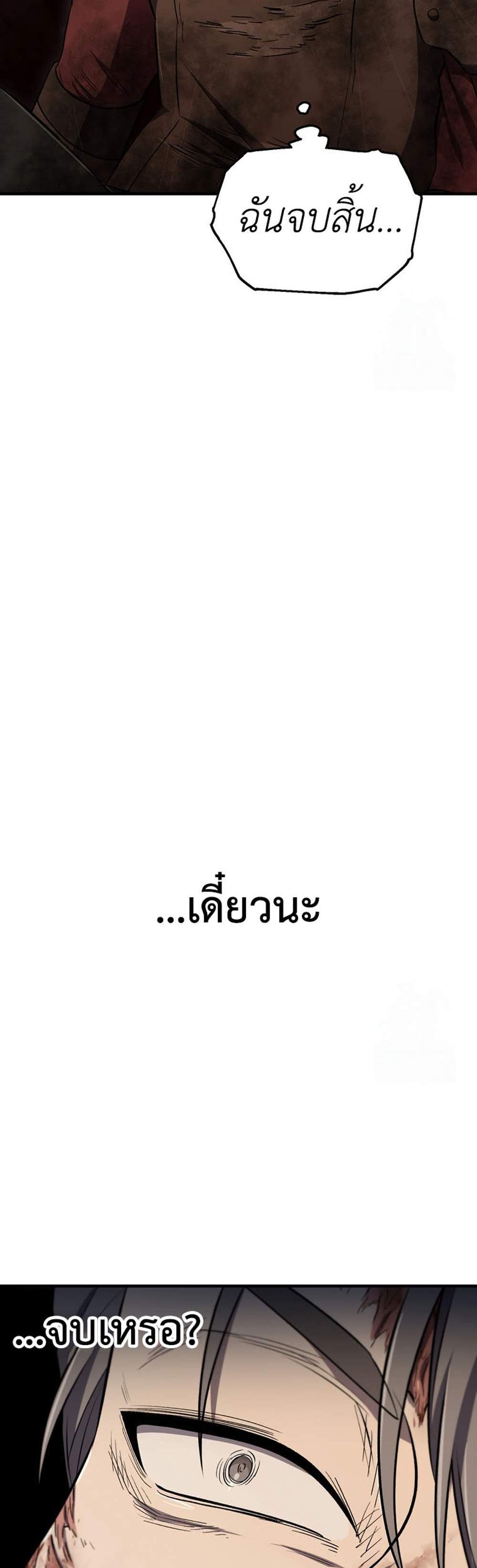 Solo Resurrection แปลไทย