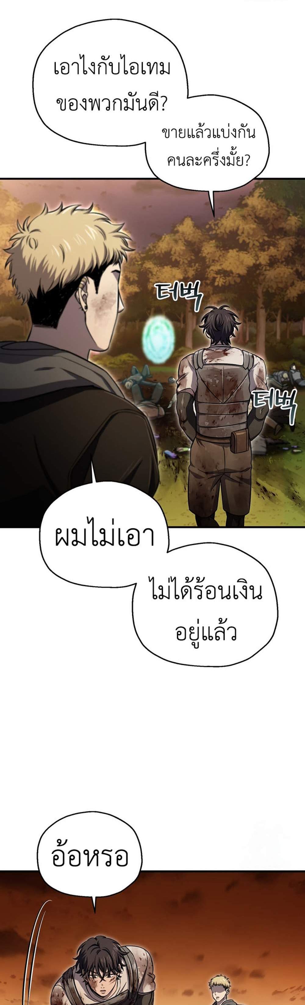 Solo Resurrection แปลไทย