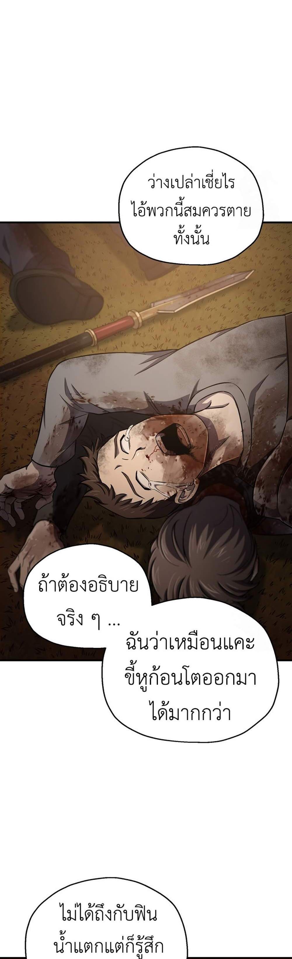 Solo Resurrection แปลไทย