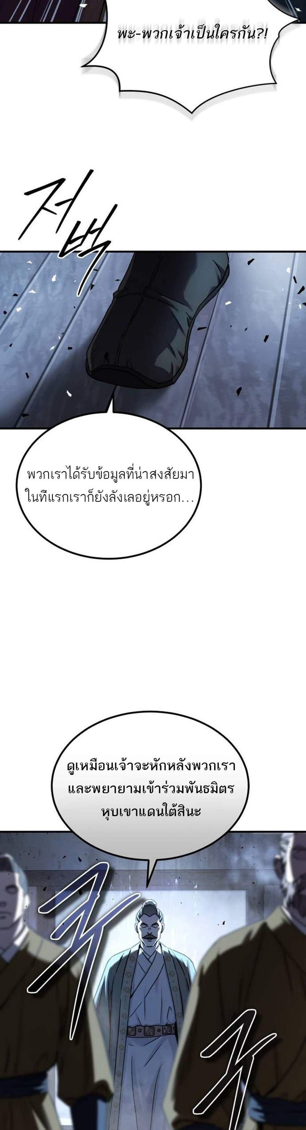 Absolute Dominion เหนือฟ้าใต้หล้าข้าคือผู้พิชิต แปลไทย