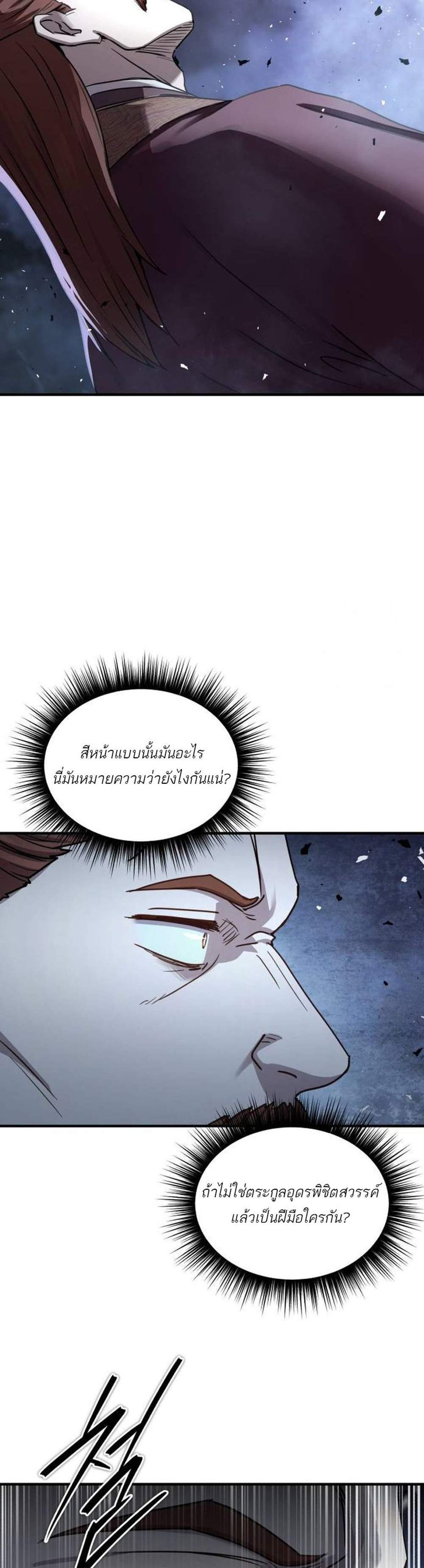 Absolute Dominion เหนือฟ้าใต้หล้าข้าคือผู้พิชิต แปลไทย