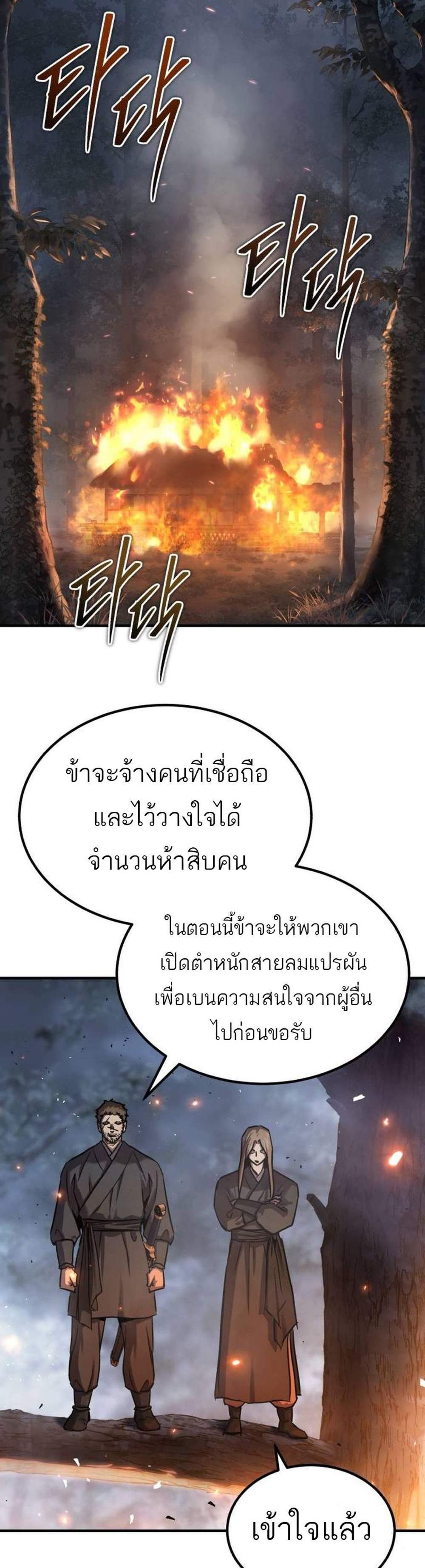 Absolute Dominion เหนือฟ้าใต้หล้าข้าคือผู้พิชิต แปลไทย