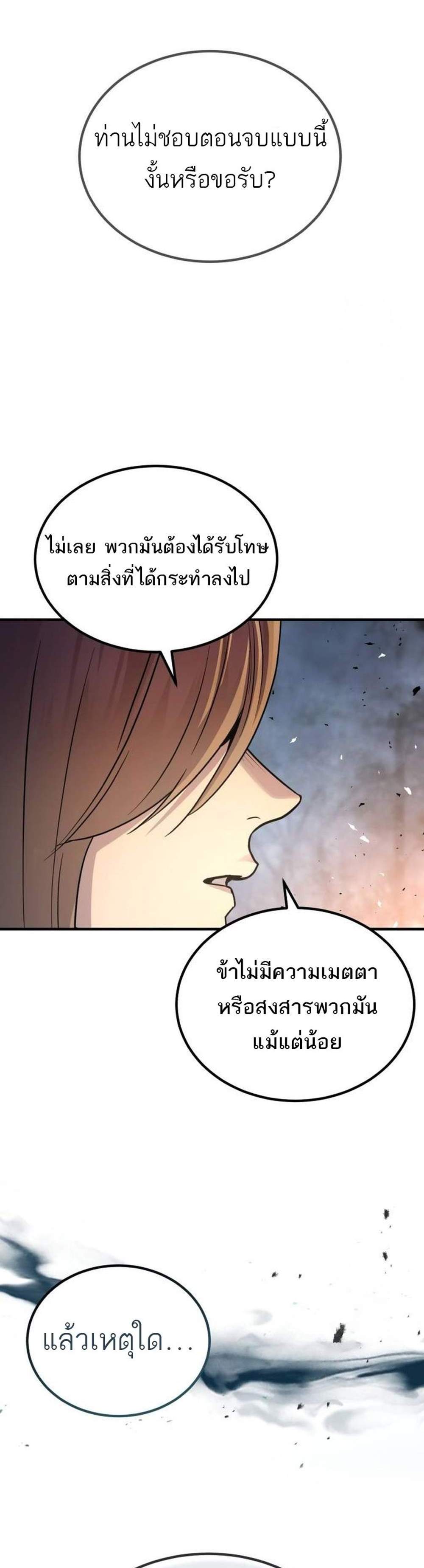 Absolute Dominion เหนือฟ้าใต้หล้าข้าคือผู้พิชิต แปลไทย