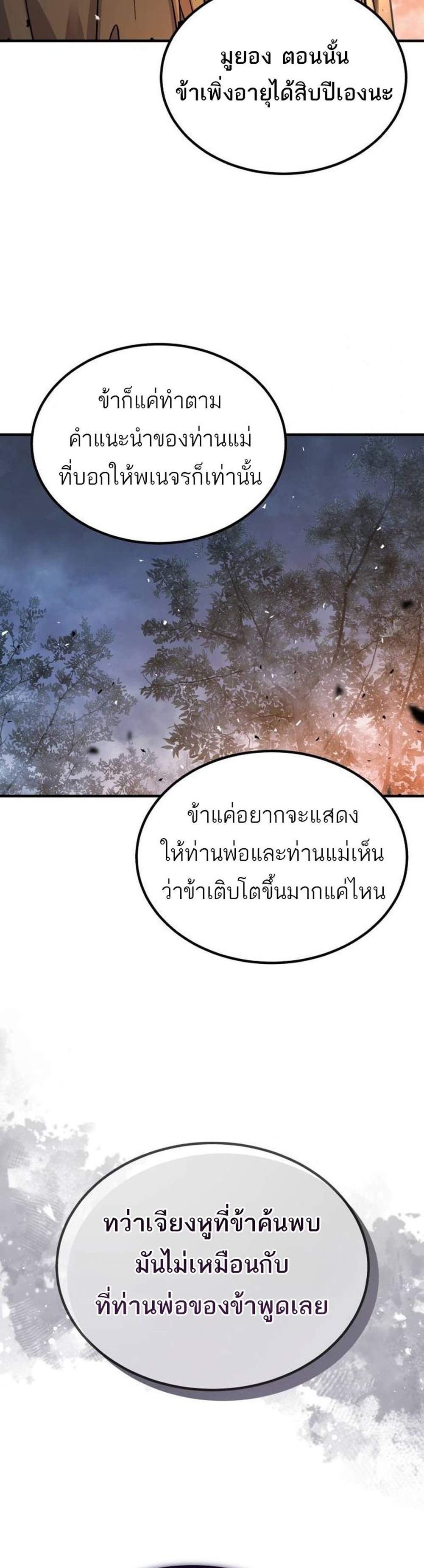 Absolute Dominion เหนือฟ้าใต้หล้าข้าคือผู้พิชิต แปลไทย