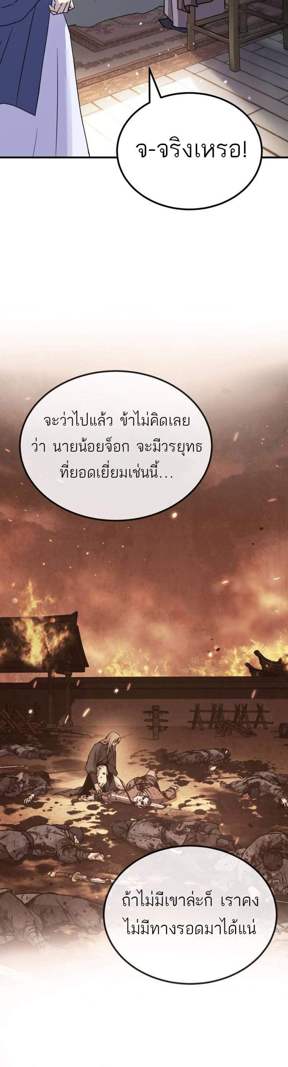 Absolute Dominion เหนือฟ้าใต้หล้าข้าคือผู้พิชิต แปลไทย