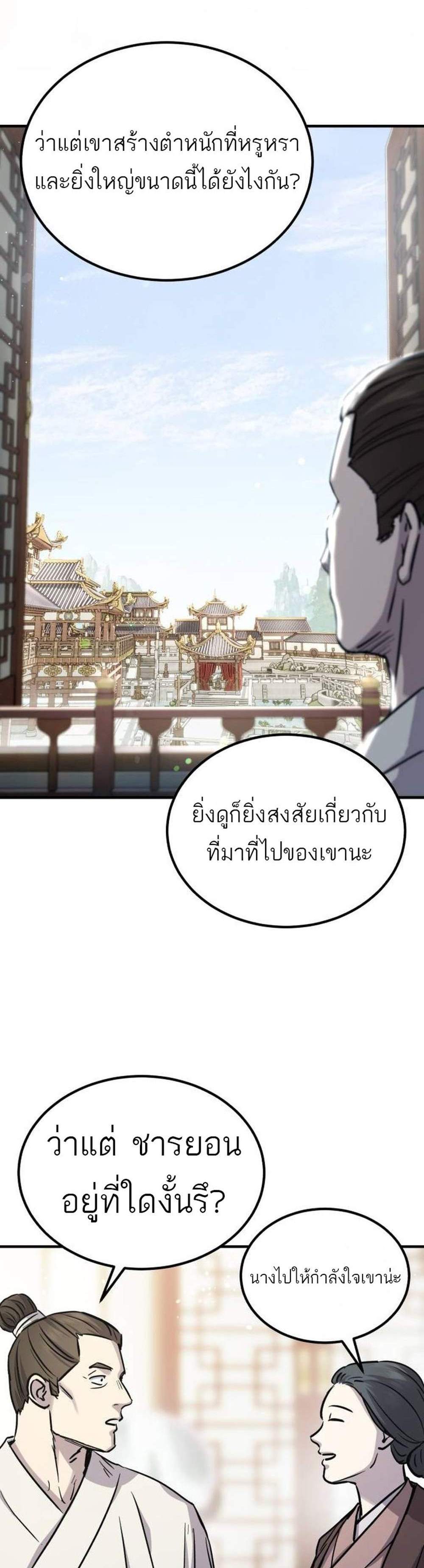 Absolute Dominion เหนือฟ้าใต้หล้าข้าคือผู้พิชิต แปลไทย