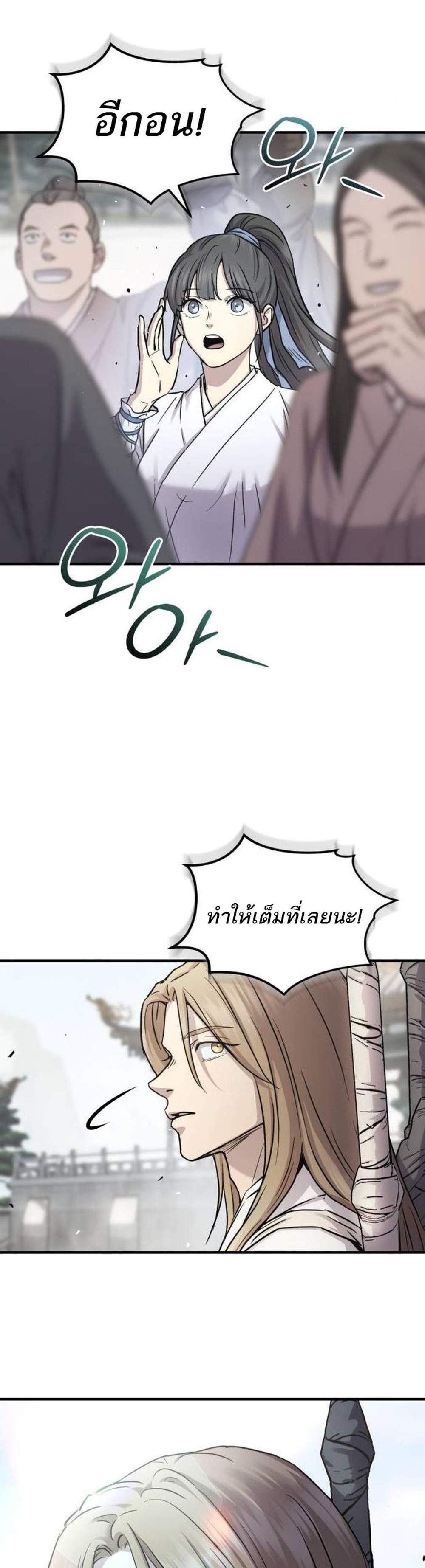 Absolute Dominion เหนือฟ้าใต้หล้าข้าคือผู้พิชิต แปลไทย