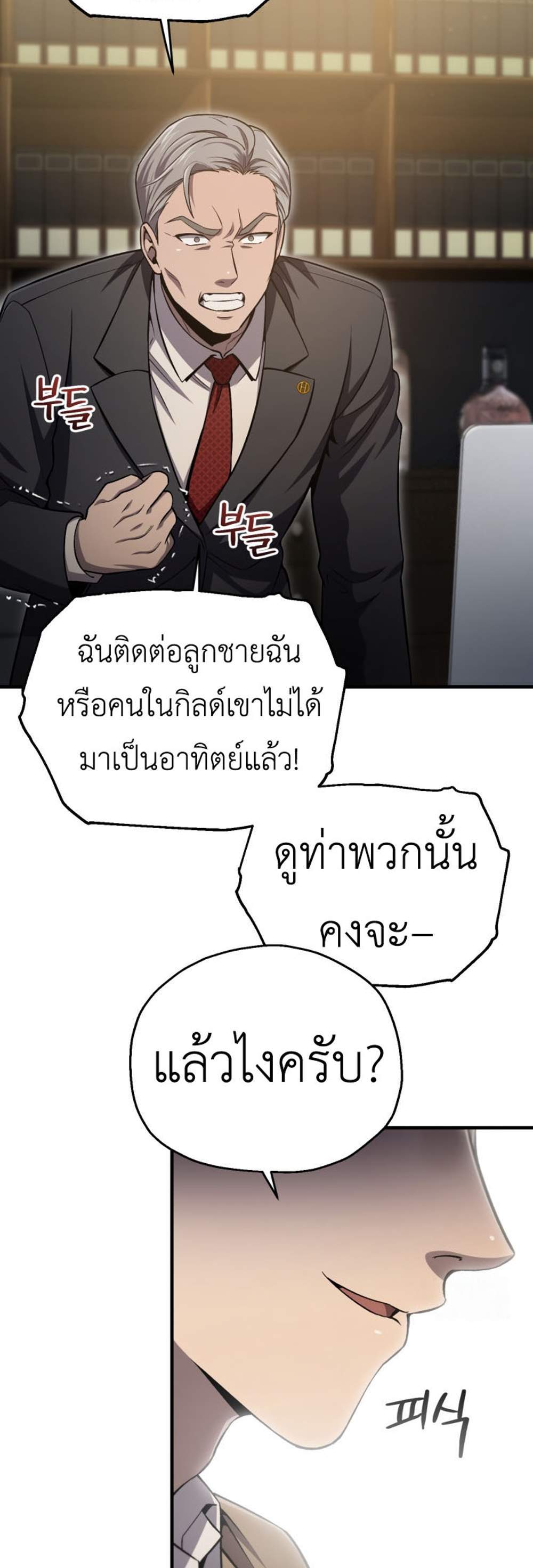 Solo Resurrection แปลไทย