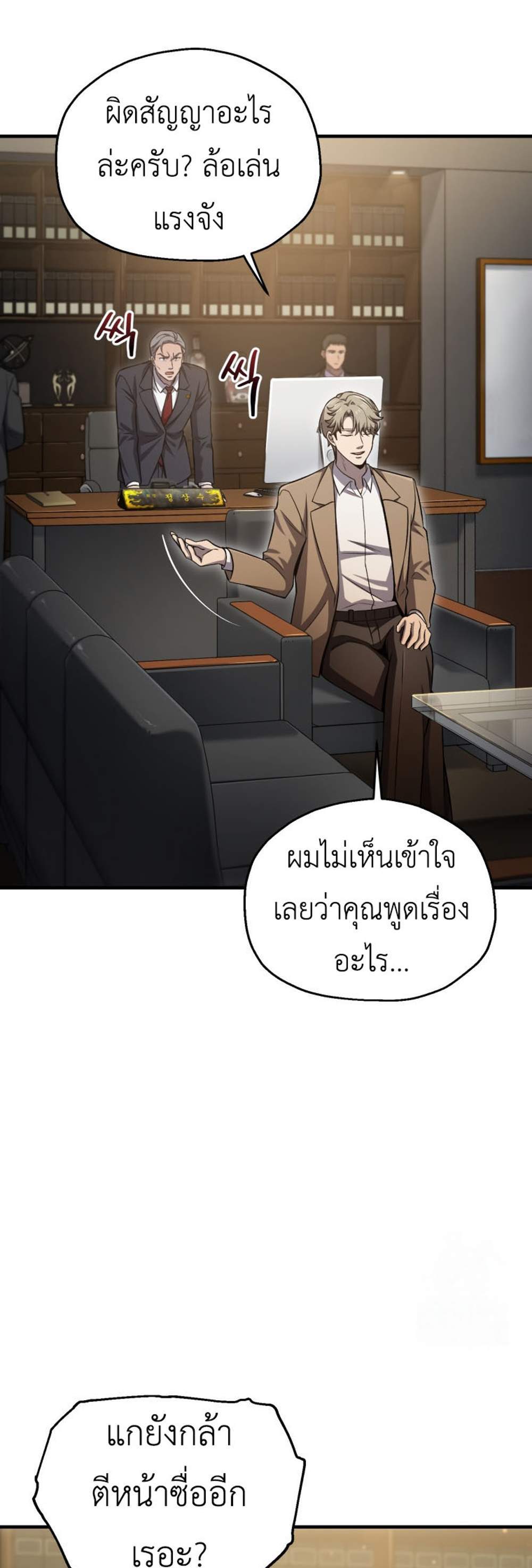 Solo Resurrection แปลไทย