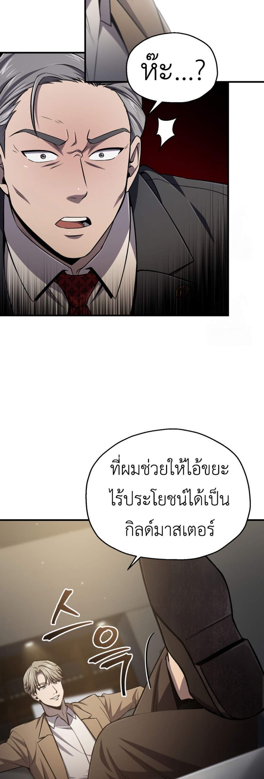 Solo Resurrection แปลไทย