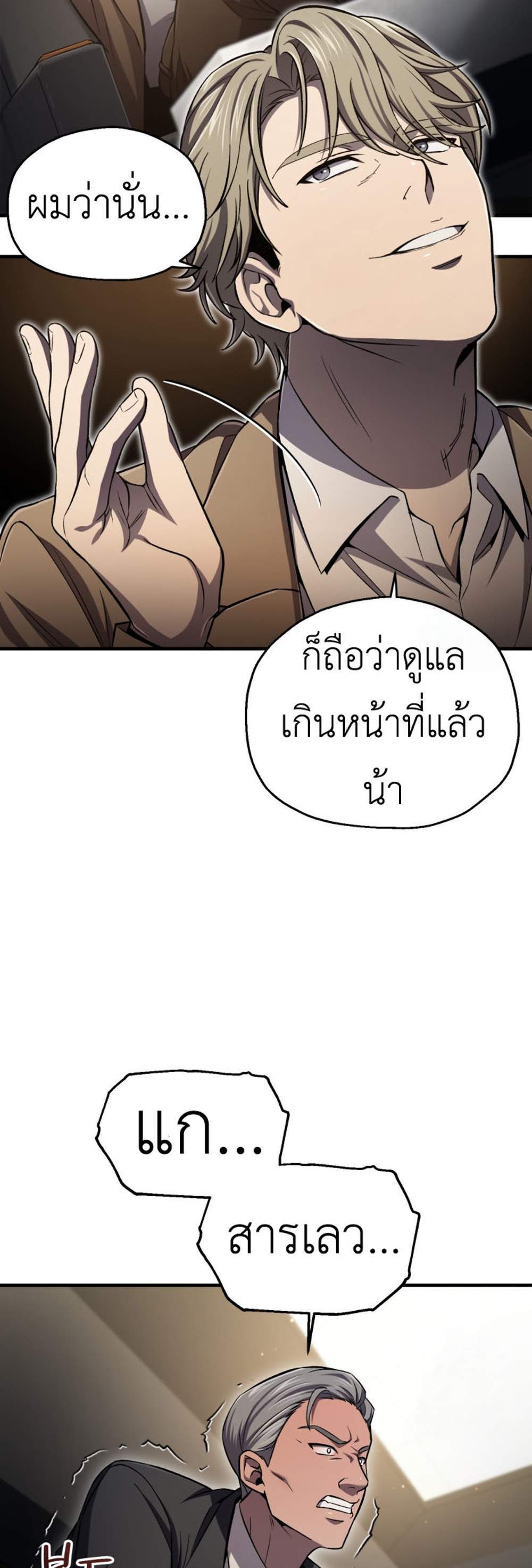 Solo Resurrection แปลไทย