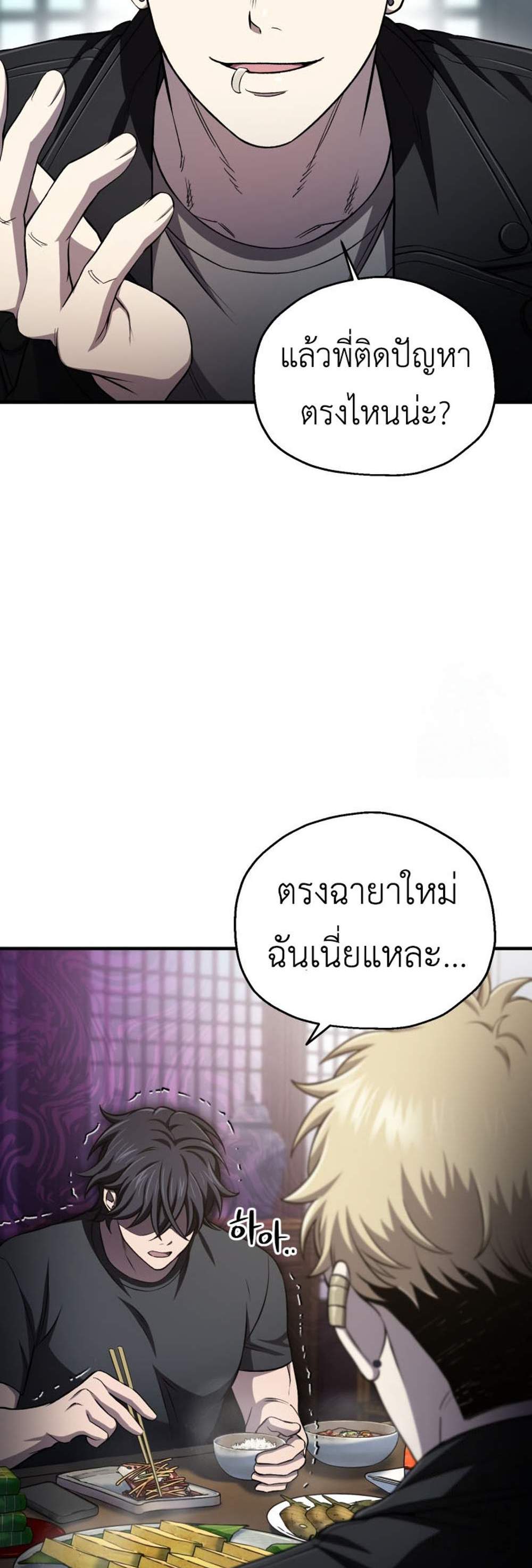 Solo Resurrection แปลไทย