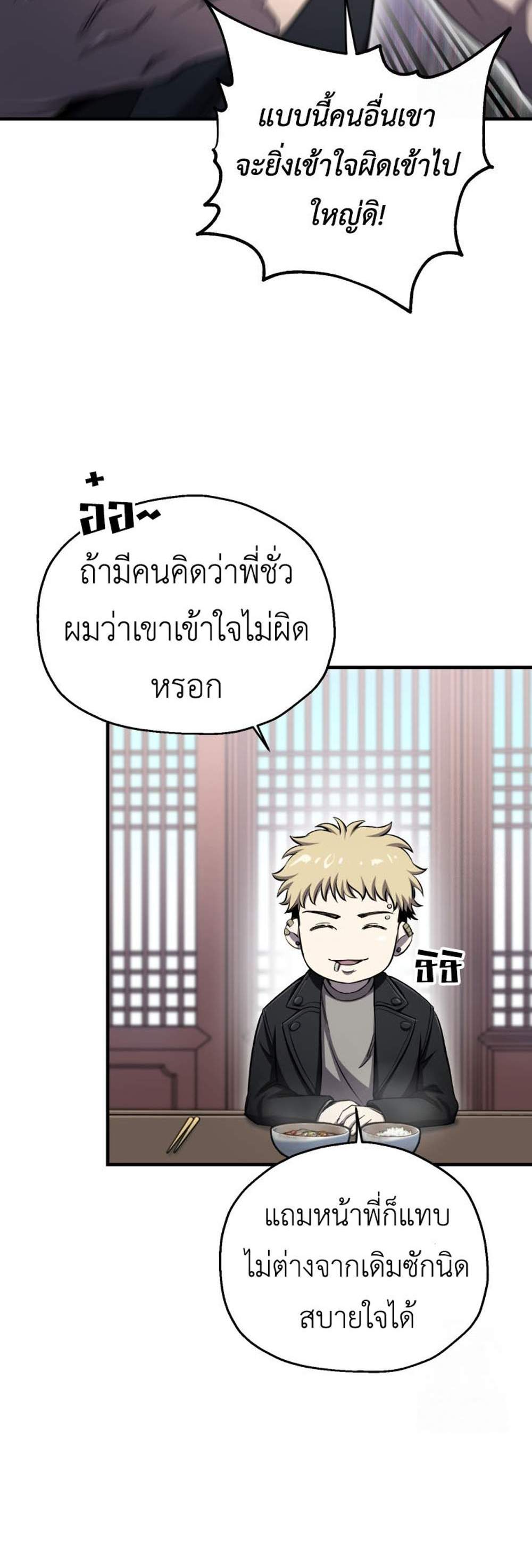 Solo Resurrection แปลไทย