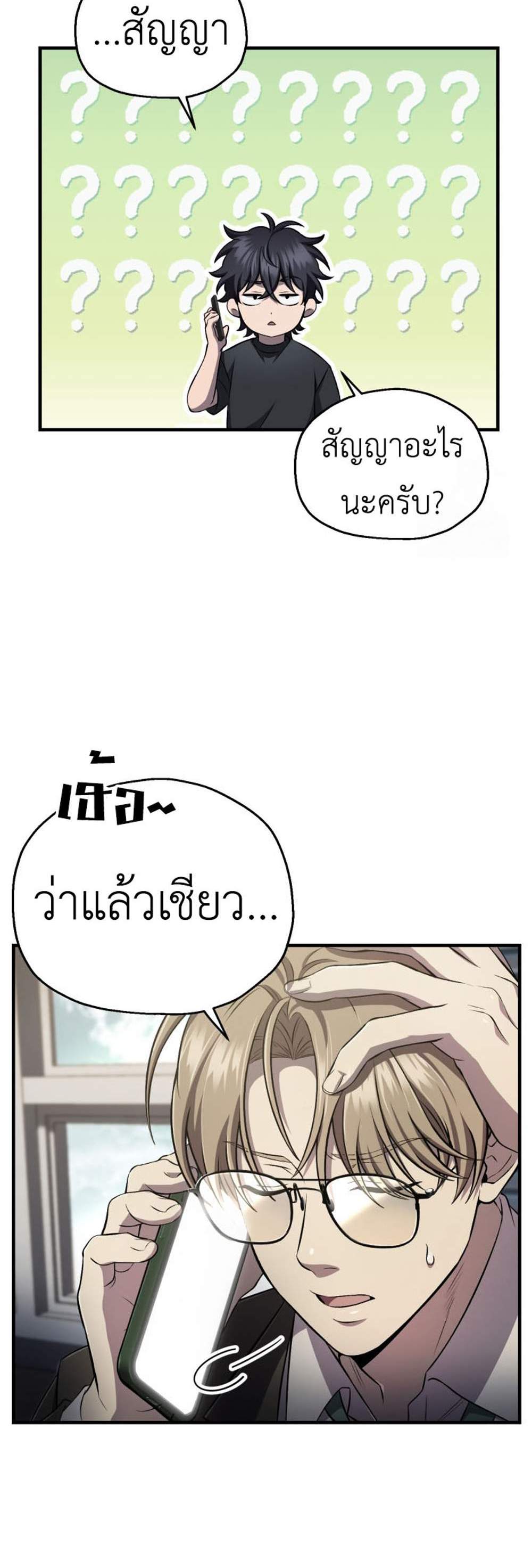 Solo Resurrection แปลไทย