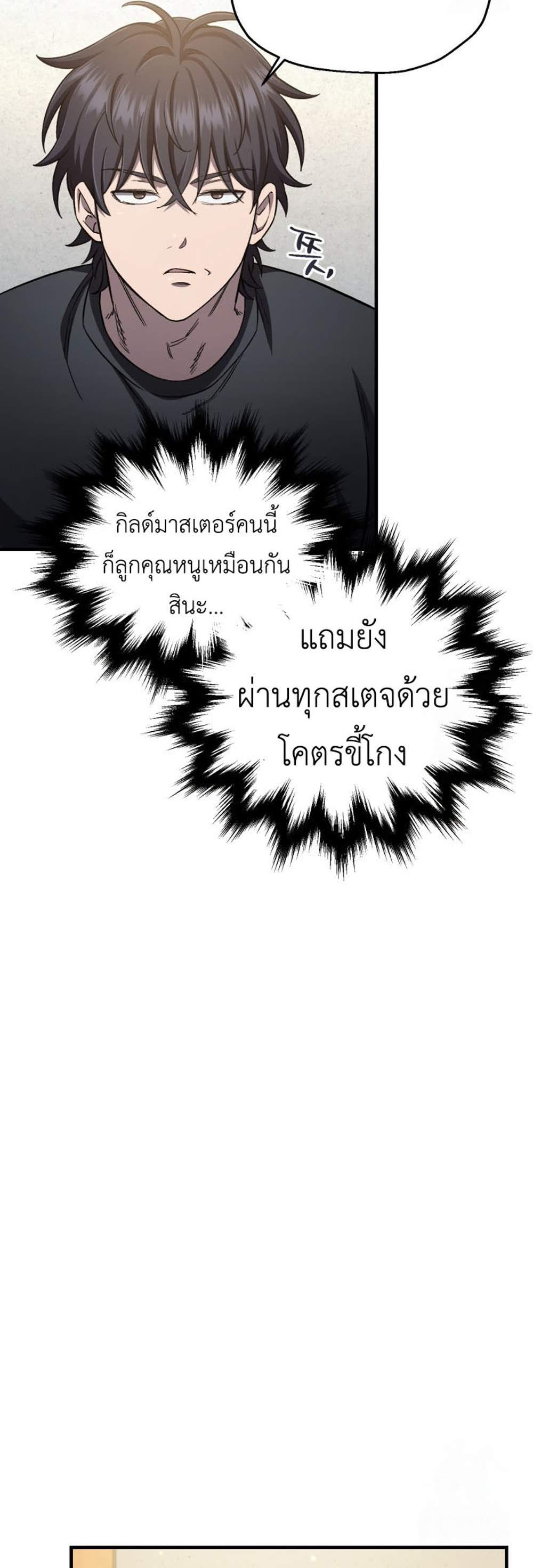 Solo Resurrection แปลไทย