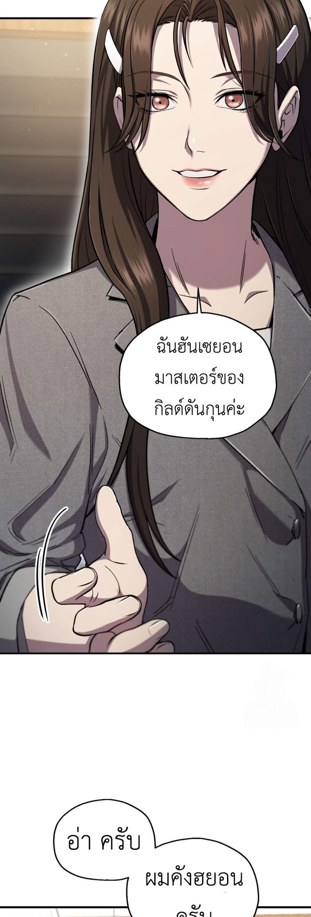 Solo Resurrection แปลไทย