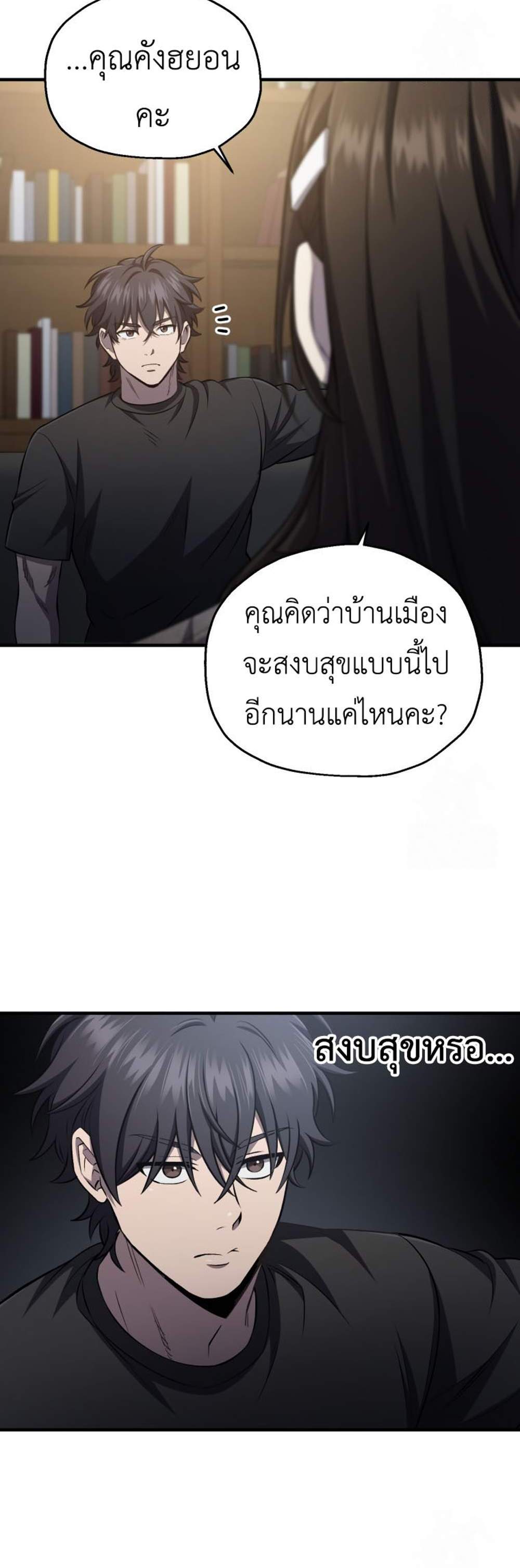 Solo Resurrection แปลไทย