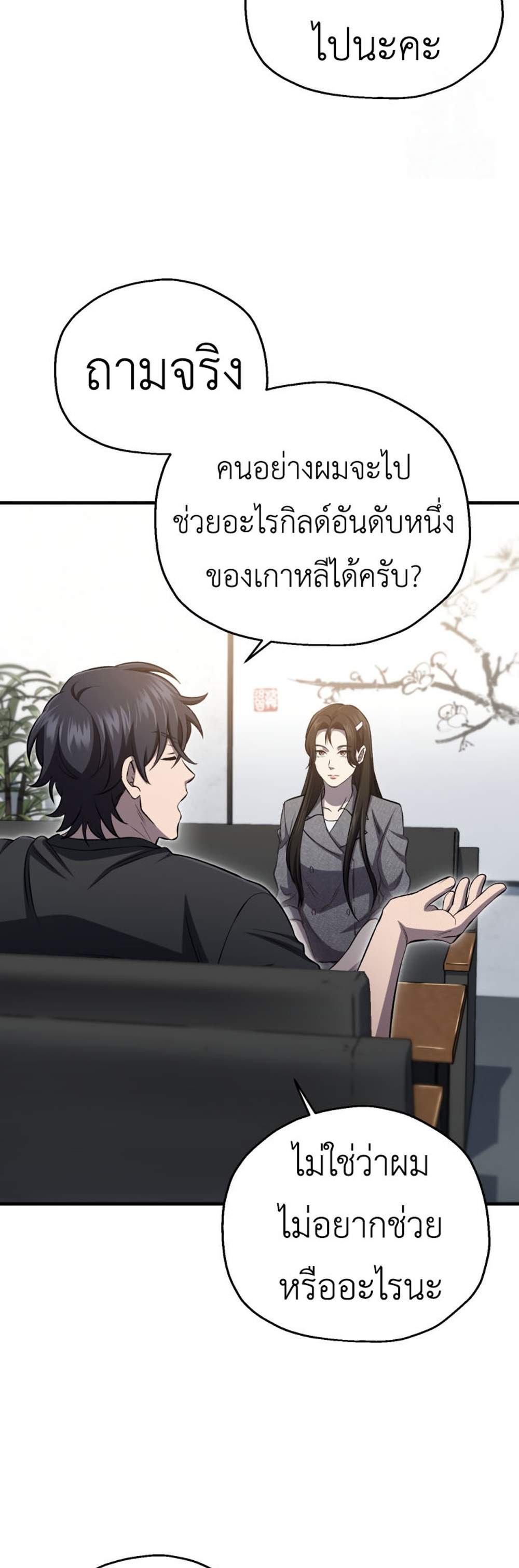 Solo Resurrection แปลไทย