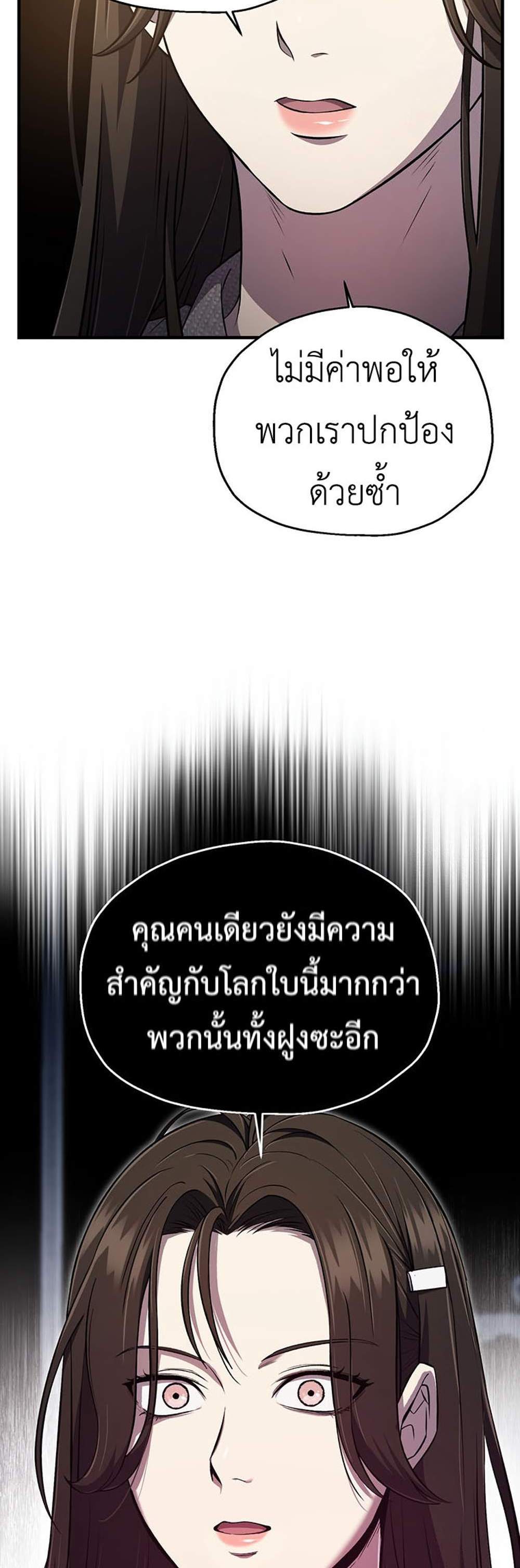 Solo Resurrection แปลไทย