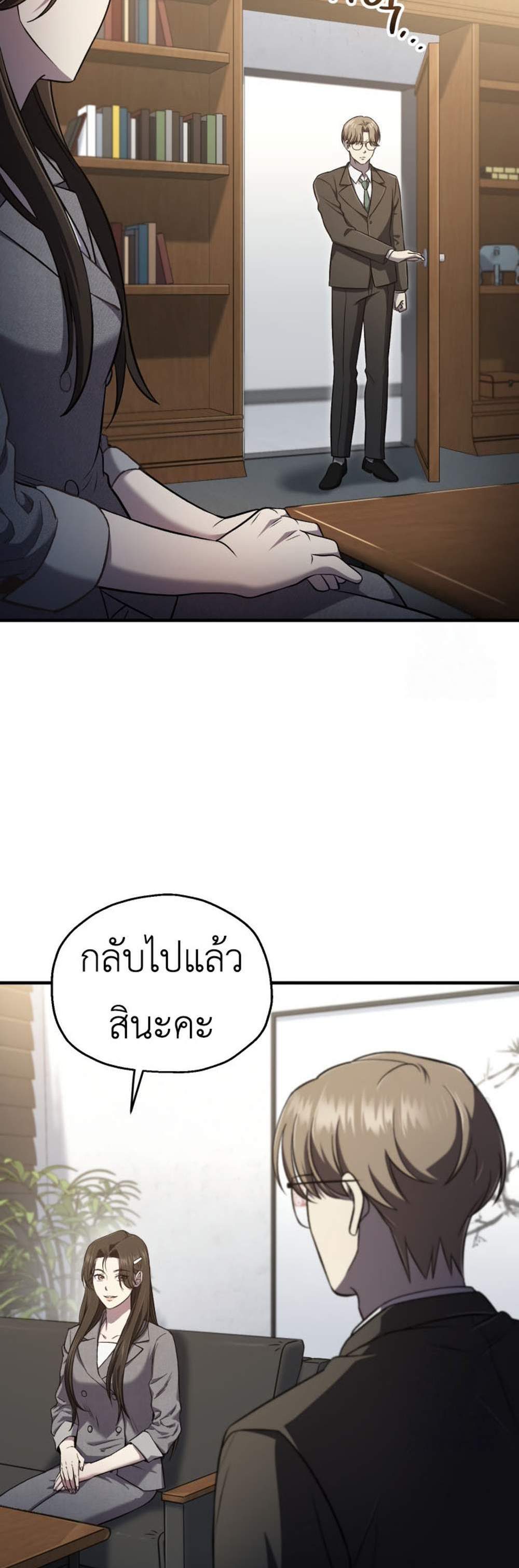 Solo Resurrection แปลไทย