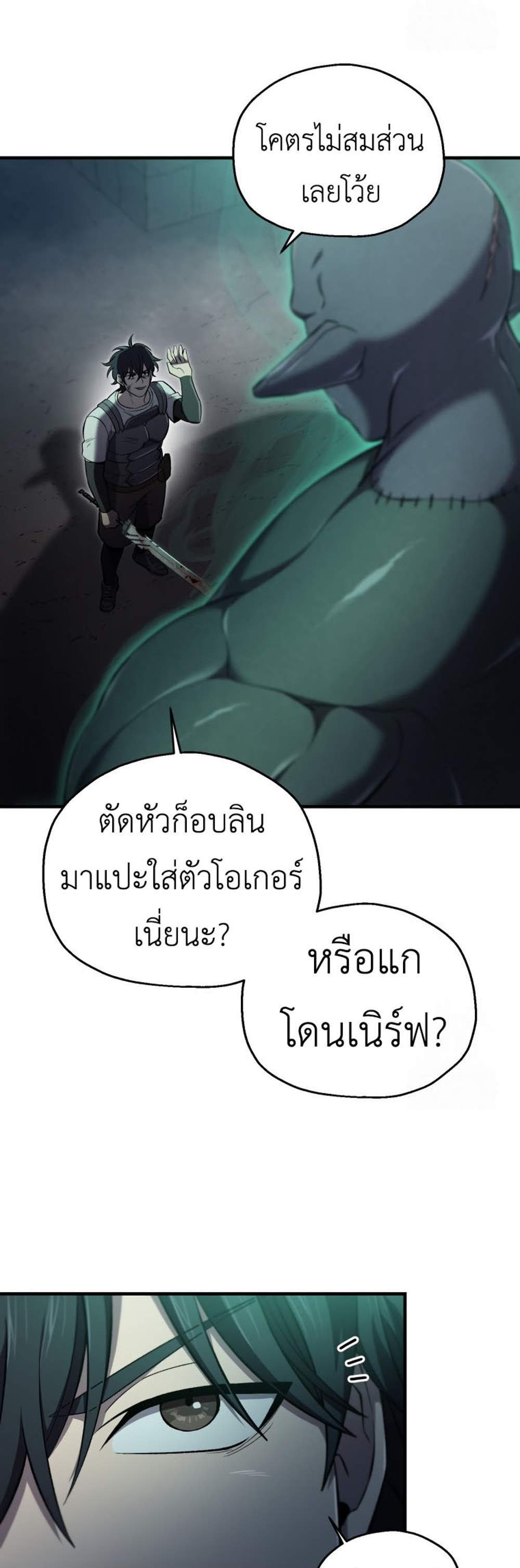 Solo Resurrection แปลไทย