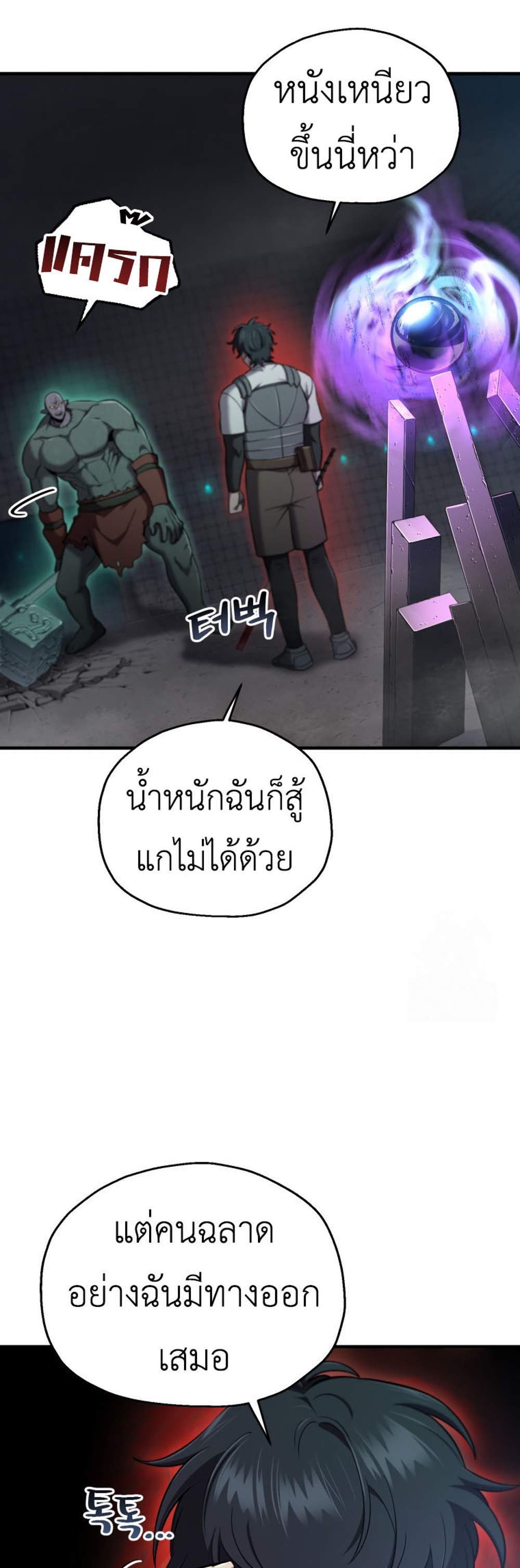 Solo Resurrection แปลไทย