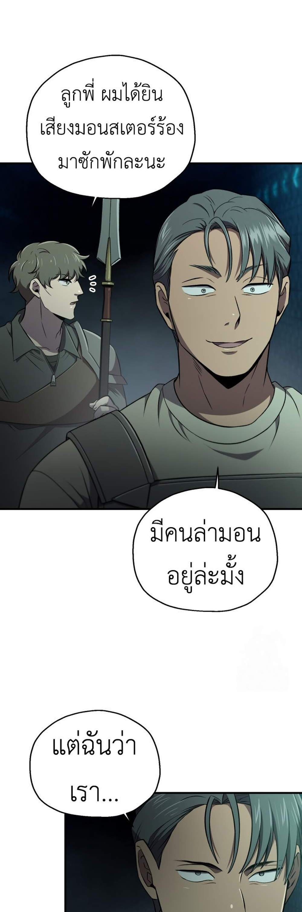 Solo Resurrection แปลไทย